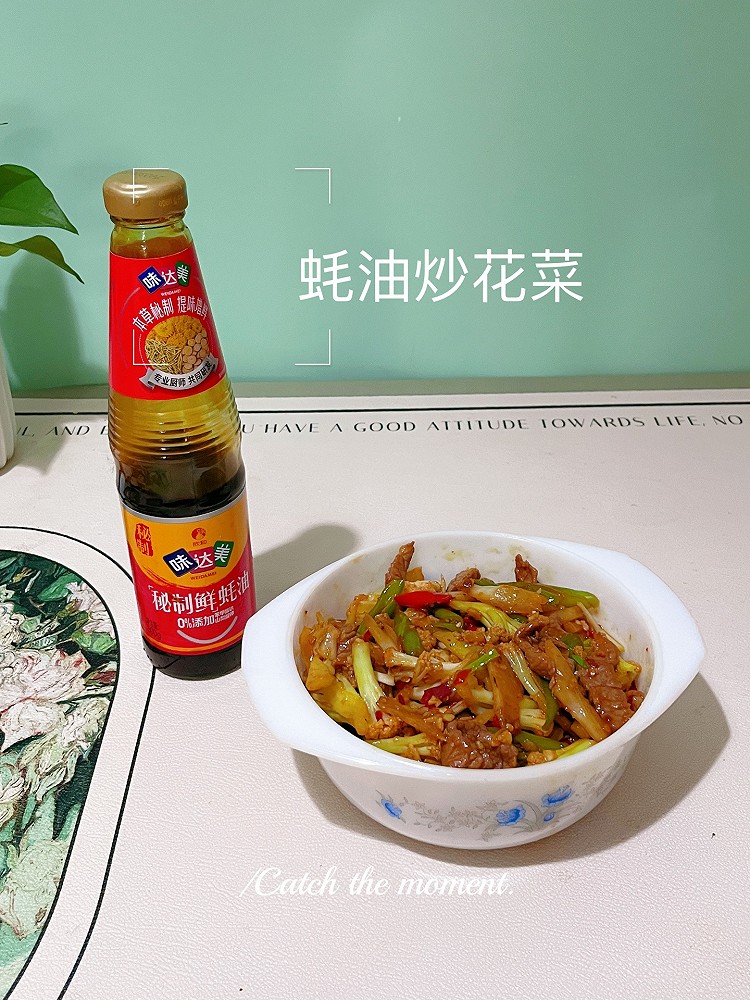 蚝油炒花菜的做法