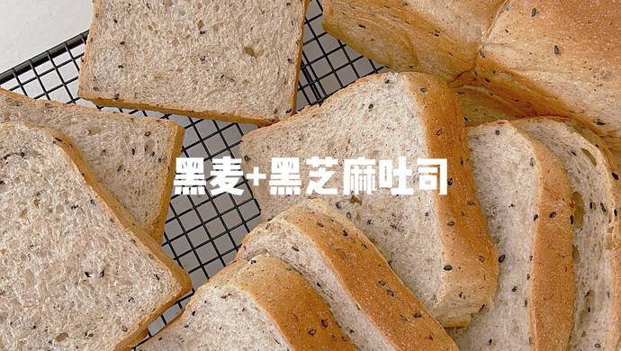 直接法超软黑麦吐司黑麦+黑芝麻双黑组合