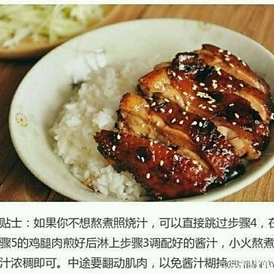 风味鸡腿饭