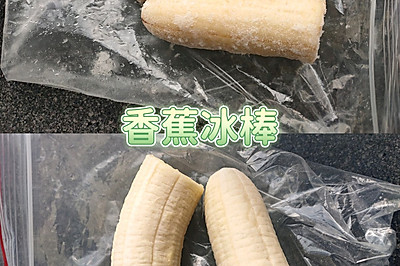 香蕉冰棒