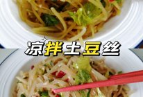 #天猫美味妙妙屋#下饭神器～凉拌酸辣土豆丝的做法