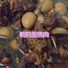 鹌鹑蛋烧肉