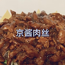 京酱肉丝