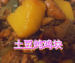 土豆炖鸡块的做法