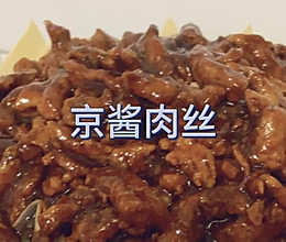 京酱肉丝的做法