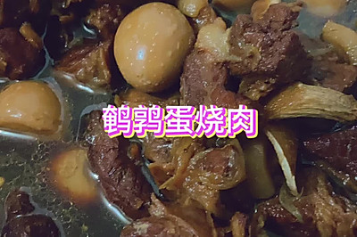 鹌鹑蛋烧肉