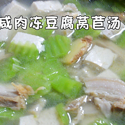 咸肉冻豆腐莴苣汤