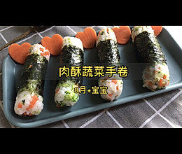 肉酥蔬菜手卷 萌到你了么的做法