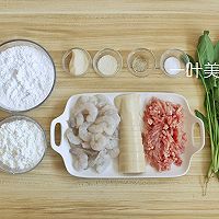 翡翠虾饺的做法图解1
