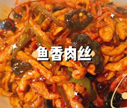 家常下饭菜-鱼香肉丝的做法