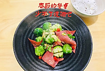 西安|一人份的孢子甘蓝炒培根的做法