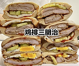 巨好吃的鸡排三明治！！的做法
