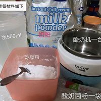 OZ COW自制酸奶的做法图解1