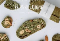 意式坚果脆饼｜低油低卡｜越吃越想吃的小零食的做法