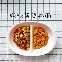  麻辣蔬菜拌面