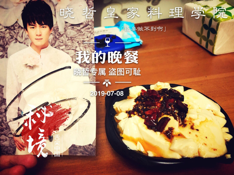 油泼豆腐的做法