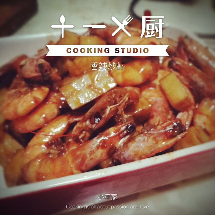 香辣炒虾的做法