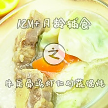 牛尾骨汤虾仁时蔬馄饨