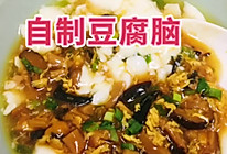 #浪漫七夕 共度“食”光#自制豆腐脑（含鹵汁做法）的做法
