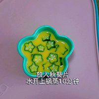 #时令蔬菜最养人#秋葵鸡蛋羹【辅食】的做法图解6