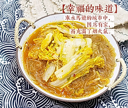 #我心中的冬日限定#粗茶淡饭最养人～素炖白菜粉条的做法