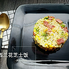 西兰花芝士饭