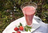 草莓雪梨汁#舌尖上的春宴#的做法
