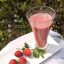 草莓雪梨汁#舌尖上的春宴#