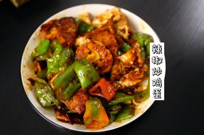 家常菜：这样做的辣椒炒鸡蛋，好吃下饭~