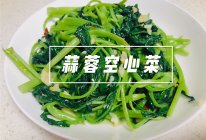 #美食视频挑战赛#空心菜这么炒，翠绿又好吃的做法
