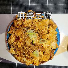 麻婆豆腐