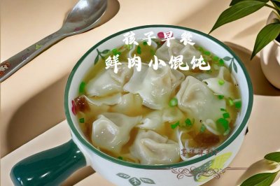 鲜肉小馄饨