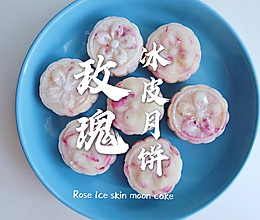 #中秋团圆食味#广东｜玫瑰冰皮月饼的做法