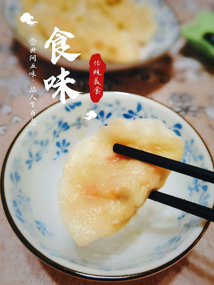 鲜笋饺子的做法
