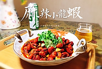 超简单的麻辣小龙虾尾的做法