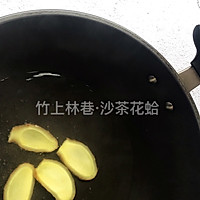 沙茶花蛤的做法图解2