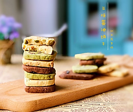 #精品菜谱挑战赛# 黄油饼干的做法