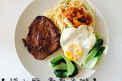 【球小厨】香煎牛排