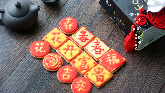 中国风春节糖霜饼干