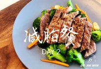 【减脂餐 DAY2】的做法