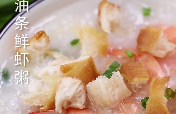 食美粥-营养粥系列|“油条鲜虾粥”砂锅炖锅做法易学易做 海鲜