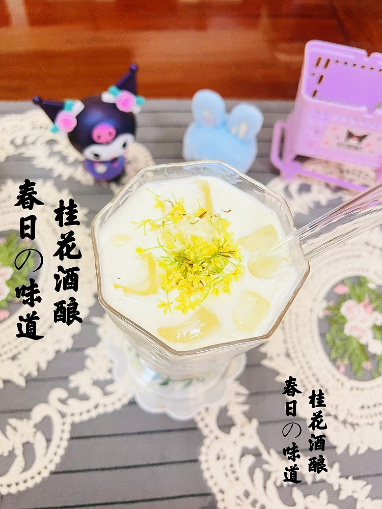 好喝到飞起的春日味道 | 桂花酒酿的做法