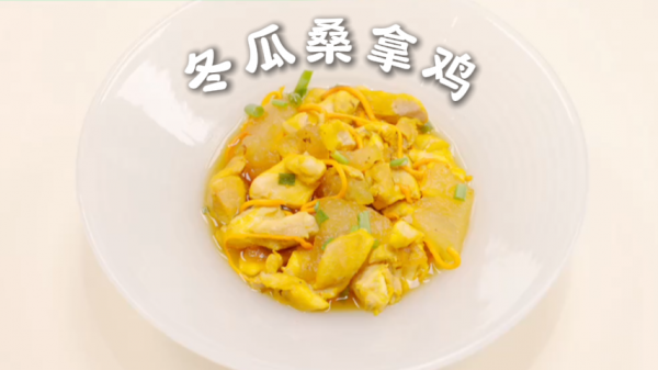 冬瓜桑拿鸡 一滴水不用加，鲜甜本味！