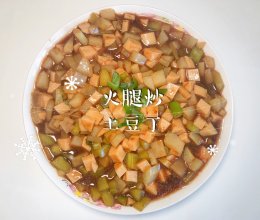 #中小学生做饭指南#火腿炒土豆丁的做法