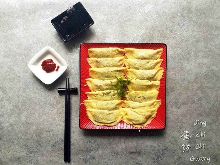 清爽蛋饺