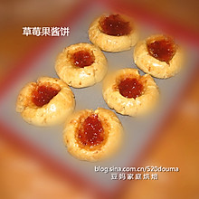 草莓果酱饼