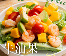 精致好菜#牛油果虾仁的做法