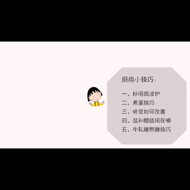 厨房小技巧的做法图解1