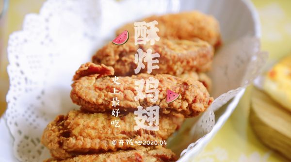 超好吃的酥炸鸡翅