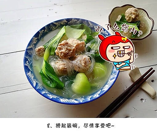 肉丸青菜粉丝汤的做法